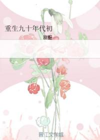 九十年代重生文
