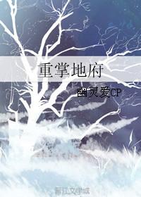 地府重临人间 百度百科