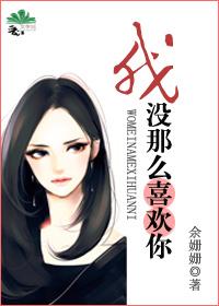 我没那么喜欢你是什么意思
