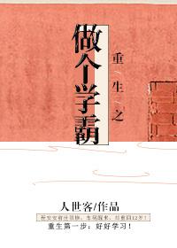 重生做学霸苏简