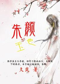 朱颜玉色格格党