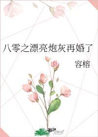 八零之炮灰女配