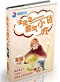 末来之霸气小吃货