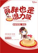 网胖也是潜力股TXT