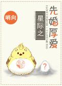 先婚厚爱系列
