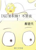 做事要积极