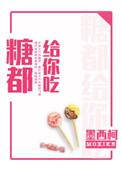 糖都给你吃有车吗