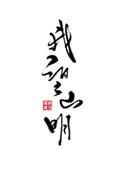 长公主的旧情郎盘