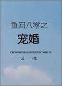 重回八零赶山也是一种生活免费阅读