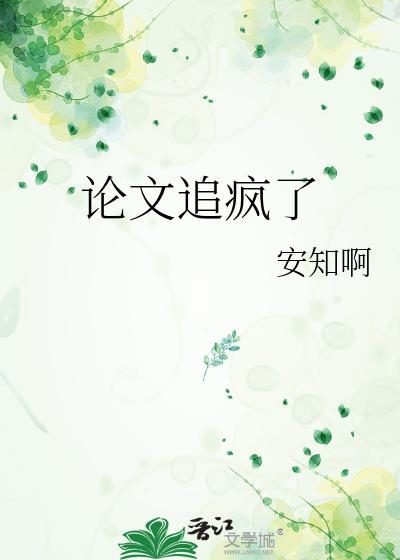 论文太烂