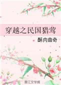 穿越之民国猎莺的