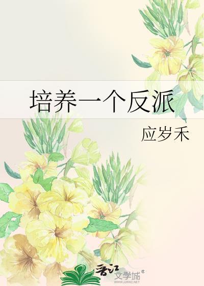 培养一下