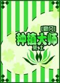 种植大户什么意思