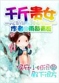 千金贵女沦落青楼