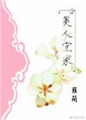 宜家美墅小区