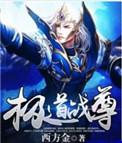 极道皇尊