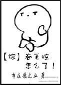 卷毛为什么不直播了?