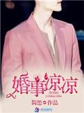 婚礼 凉凉