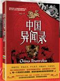 中国异闻录观看顺序