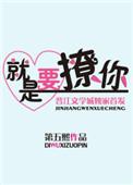 撩你就是故意的
