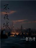 不夜城芦荟扦插养殖方法步骤