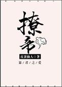 撩帝心爆火短剧