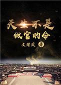 不是官的人为什么很有钱呢