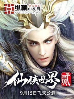 仙侠世界4无限