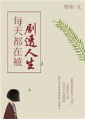 每天都在被侦探逮捕的边缘试探 格格党