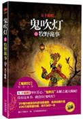一口气看完鬼吹灯之牧野诡事
