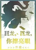 你擦亮眼作者乔段(甜
