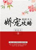 相府娇宠日常