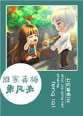 谁家青梅恋竹马漠兮