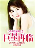 重生之娱乐超级巨星