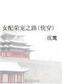 女配娇宠