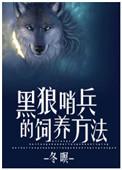 黑狼黑狼