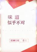 味道不佳