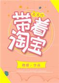 带着淘宝去古代全文免费阅读