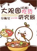 红楼大观园
