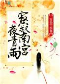南宫寂涯