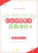 怎样帮男朋友冲