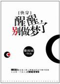 橙光EXO醒醒别做梦了
