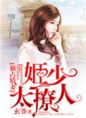 独家占有姬少哪里看