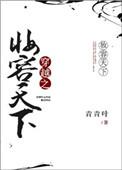 穿越之妆容天下无删减版