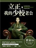 立正