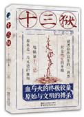 十三蒲百度百科