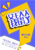 女主大人我错了gl雁过吾痕78章