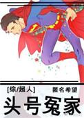 头号冤家请指教
