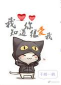 我知道你很爱我是什么歌