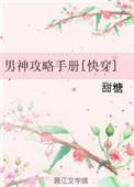 综影视男神攻略手册